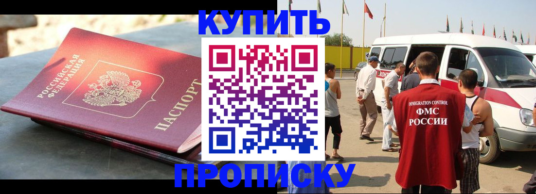 временная регистрация для всех в Татарске