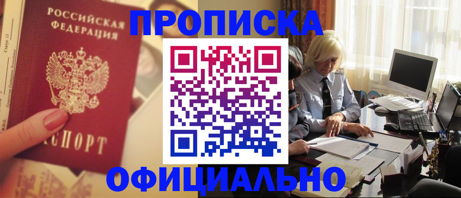 прописка 2025 в Татарске
